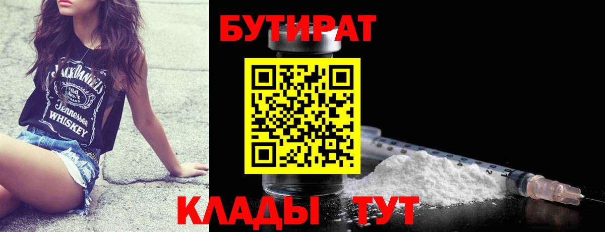 БУТИРАТ вода  Вход с VPN  Кольчугино 