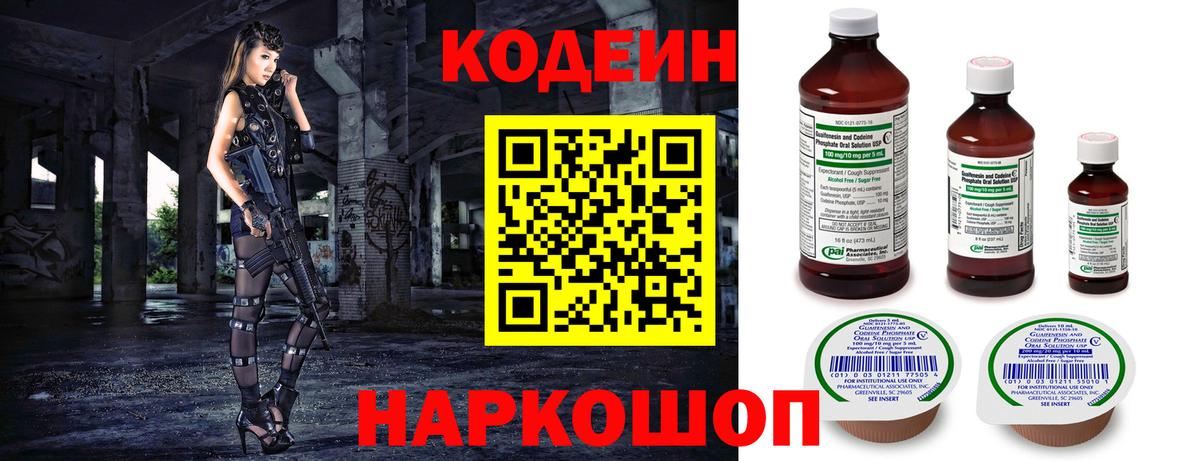 Кодеин напиток Lean (лин) Кольчугино