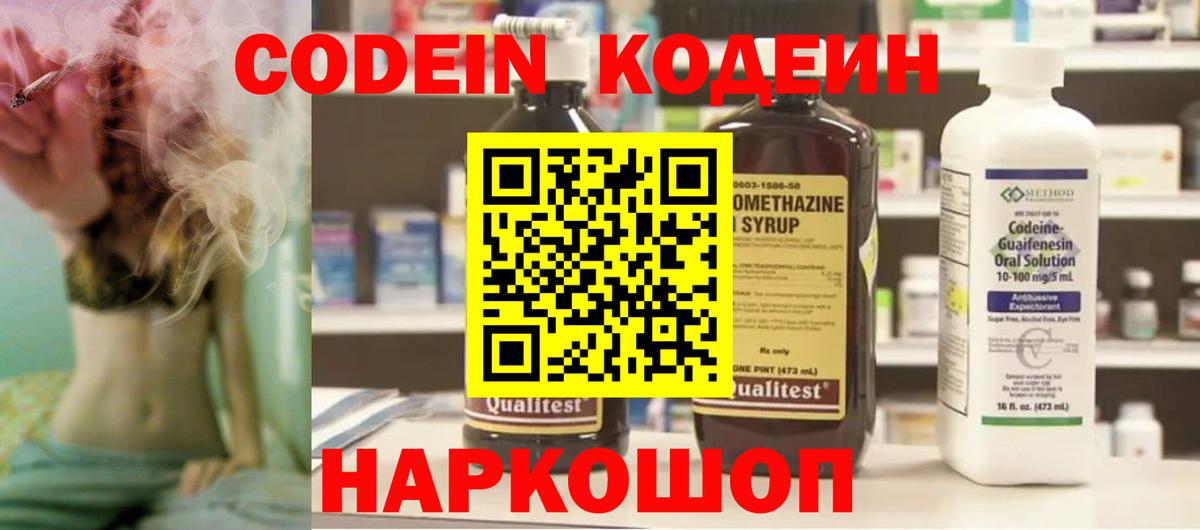 Codein напиток Lean (лин)  Вход с VPN  Кольчугино 
