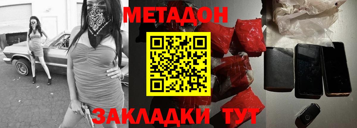 Метадон кристалл  Метадон кристалл  Вход с VPN  Кольчугино 