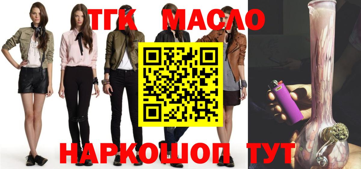 ТГК THC oil  Вход с VPN  Кольчугино 